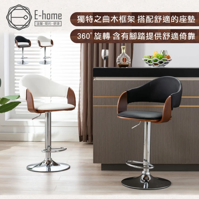【E-home】Bonnie邦妮曲木PU可調式吧檯椅 2色可選(高腳椅 網美 工業風 酒吧椅)