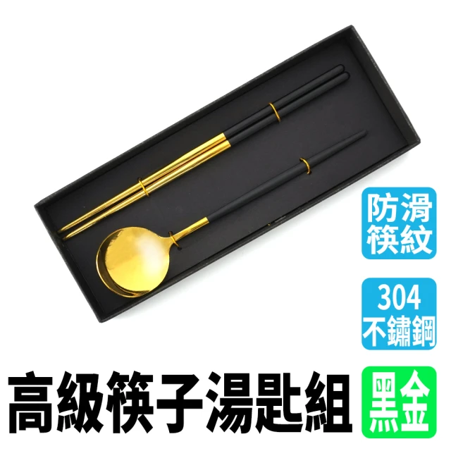 工具網 黑金不鏽鋼筷子 攜帶餐具 餐具組 不銹鋼筷子 304筷子 180-CSBB230(隨身餐具 湯匙禮盒 筷子禮盒)