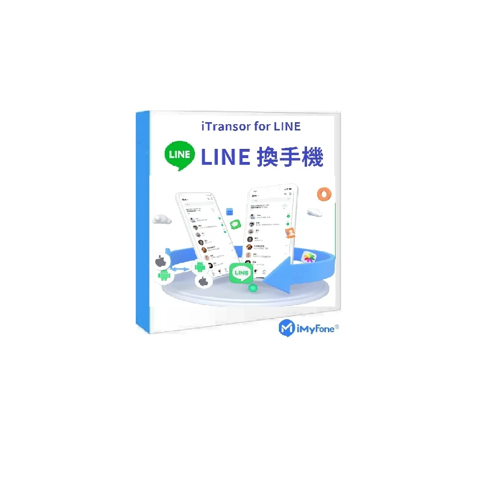 【iMyFone】iTransor for LINE換手機專用---終身版win版(Line移機軟體)