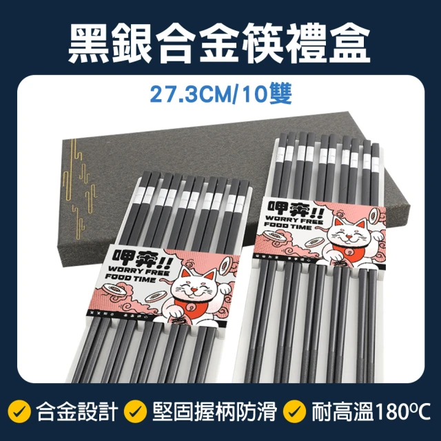 工具王 防滑筷 日式合金筷 入厝送禮 金銀筷 環保筷 630-CPMBS275-10(合金筷子 方形筷 筷子推薦 長筷)