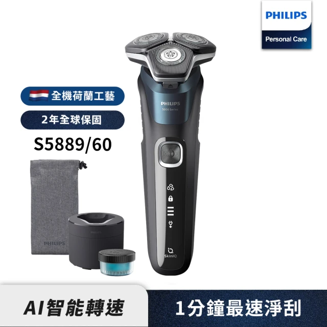 Philips 飛利浦 全新AI 5系列電鬍刀 S5889/60