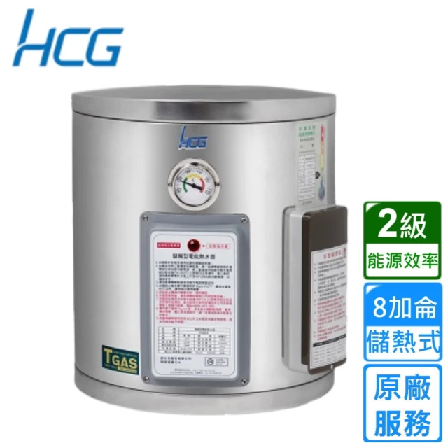 【HCG 和成】貯備型電能熱水器 8加侖(EH8BA2 原廠安裝)