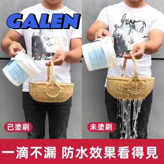 【GALEN】強效級高透明防水膠-300ml附刷具(止漏防水/透明防水膠)
