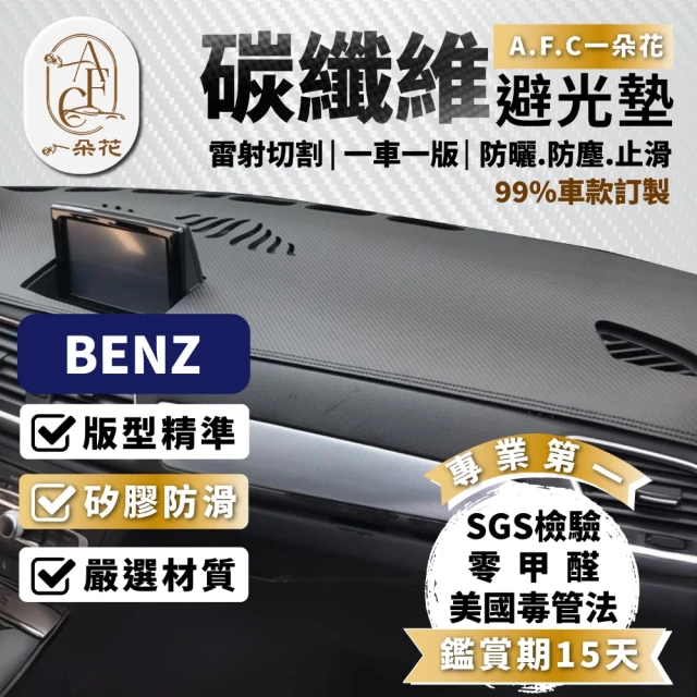 【一朵花汽車百貨】BENZ 賓士 GLC-CLASS 頂級碳纖維避光墊