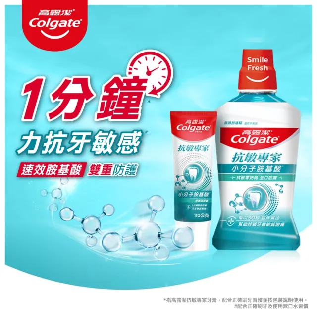 【Colgate 高露潔】抗敏專家抗敏感漱口水500ml(全口腔抗敏保護)