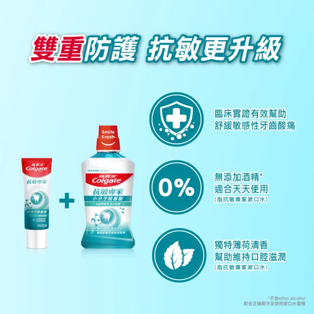【Colgate 高露潔】抗敏專家抗敏感漱口水500ml(全口腔抗敏保護)