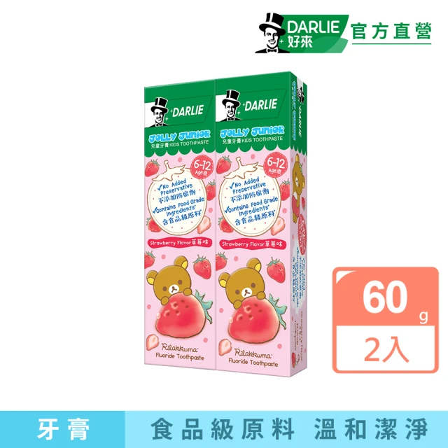 DARLIE 好來 兒童6-12歲 拉拉熊牙膏60gX2入(草莓味)