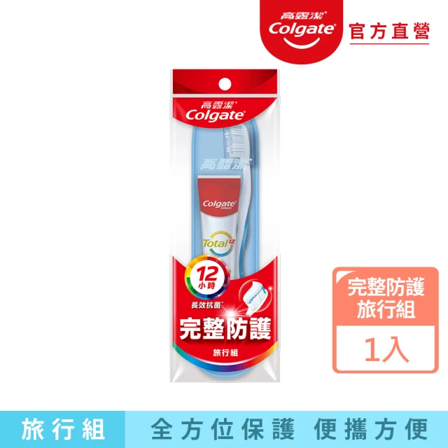 Colgate 高露潔 完整防護旅行組(全效薄荷牙膏+360°抗敏專家牙刷)