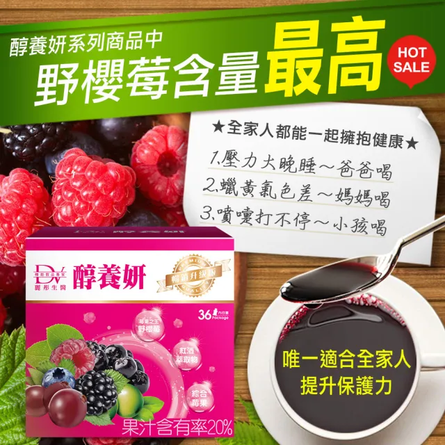 【DV 麗彤生醫】醇養妍野櫻莓版x2盒共72包(系列商品中-野櫻莓含量最高)