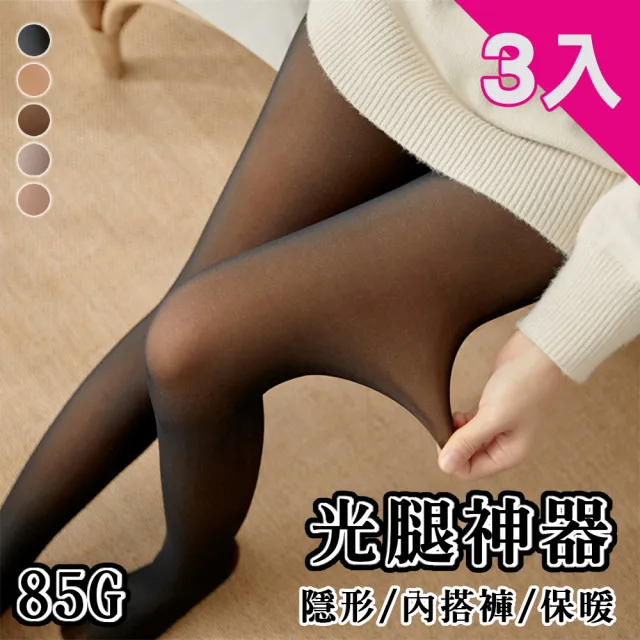 【Pure 衣櫃】超值3件組 高腰修飾光腿神器隱形內搭褲褲襪85g(絲襪/KDP-2356S)