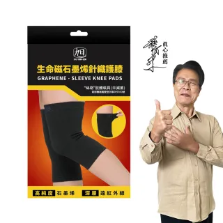 【日本旭川】生命磁石墨烯能量護膝套1雙入 速(Free尺寸 台灣製 男女適用)