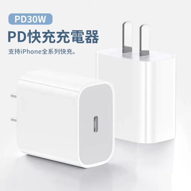 【Mass】30W 旅行快充頭 USB-C PD充電器(安全認證/iPhone16/快充)