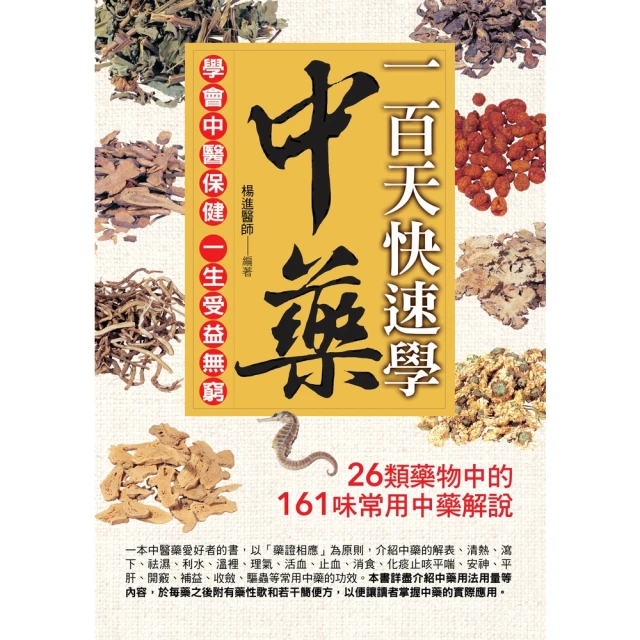 【MyBook】讓您在家就可以輕鬆調養的中藥方(電子書)品牌