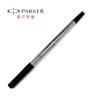 【PARKER】鋼珠筆芯 藍粗/藍細/黑粗/黑細