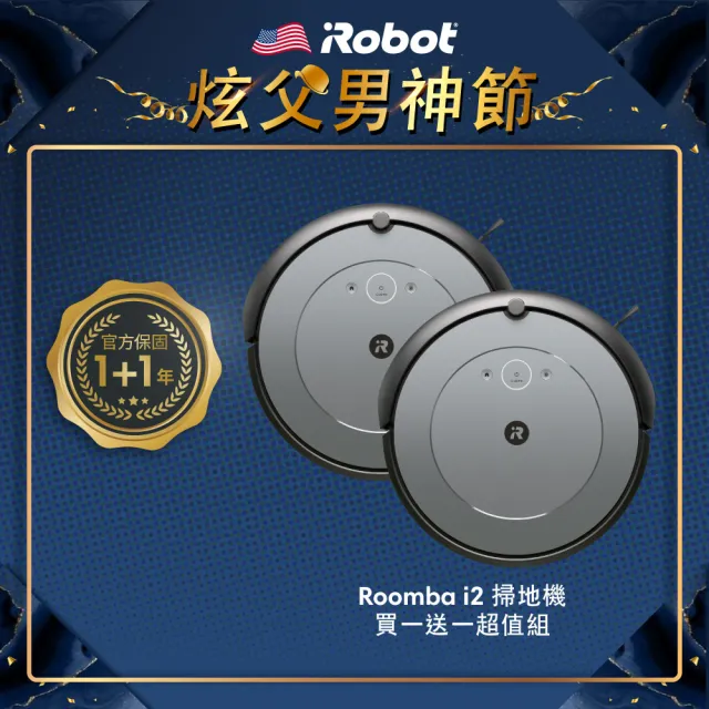 iRobot】Roomba i2 掃地機器人買1送1超值組(☆960升級版☆保固1+