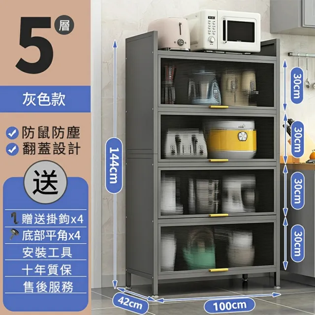 【小不記】五層 100cm*42cm 廚房 碗碟 電器 收納櫃 置物櫃(收納櫃 書櫃 櫥櫃 防塵收納櫃 置物架 儲物櫃)