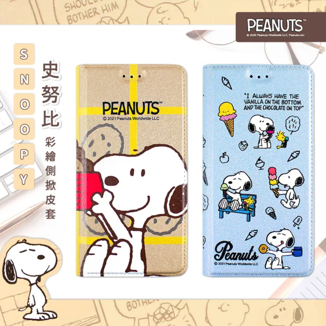 【SNOOPY 史努比】三星 Samsung Galaxy S24 Ultra 彩繪可站立皮套(吃餅乾)