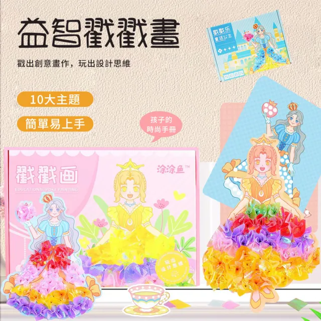 【Joyful】百變益智DIY戳戳畫 換裝手繪女孩兒童創意玩具(新年生日禮物/創意手作/益智發展)