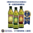 【BORGES 百格仕】單一品種阿爾貝吉納橄欖油 Extra Virgin 第一道初榨冷壓(500ml/瓶)