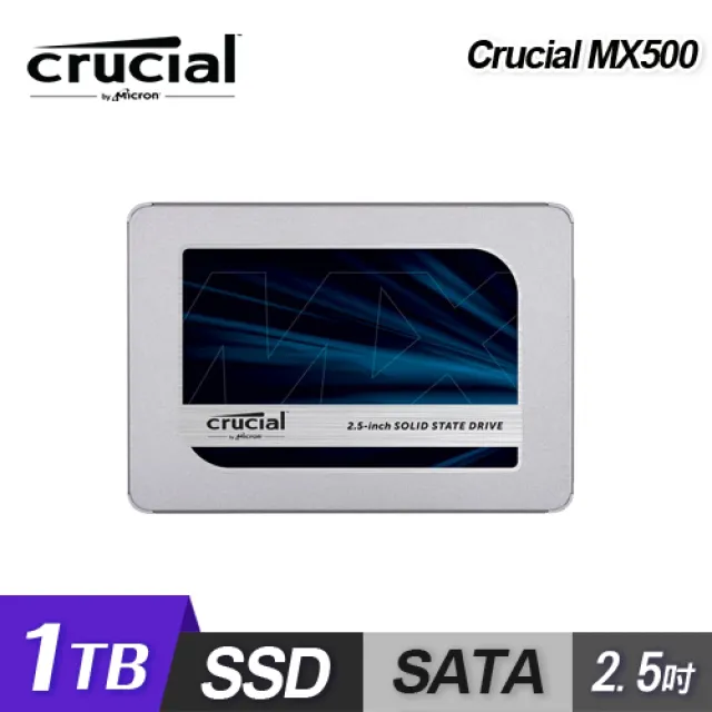 【Crucial 美光】Crucial MX500 1TB 2.5吋 SATAⅢ SSD 固態硬碟