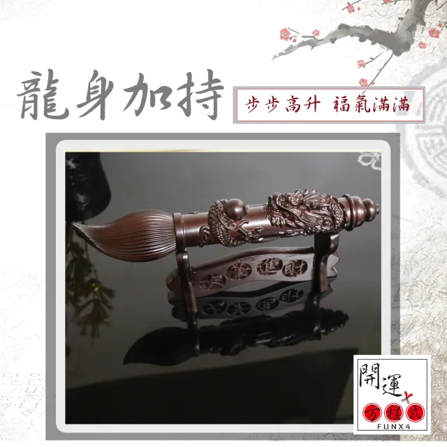 開運方程式】龍雕黑紫檀木文昌筆(提昇考試及官運木雕開運擺件陽宅風水