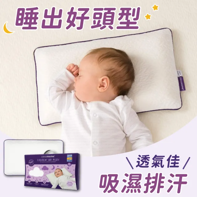 【ClevaMama】龍寶暖暖睡-ClevaMama 防扁頭嬰兒枕0-12個月+澎澎針織毯/被毯/蓋毯 80x100cm