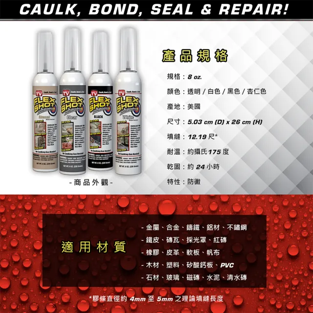 【FLEX SEAL】FLEX SHOT 速效填縫膠(8oz 免擠罐／共四色)