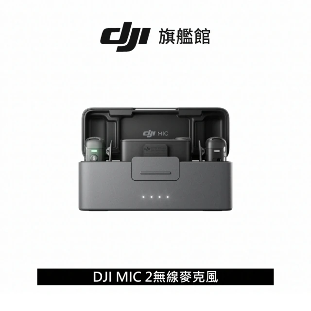 DJI MIC 2無線麥克風 1v1(聯強國際貨)品牌優惠