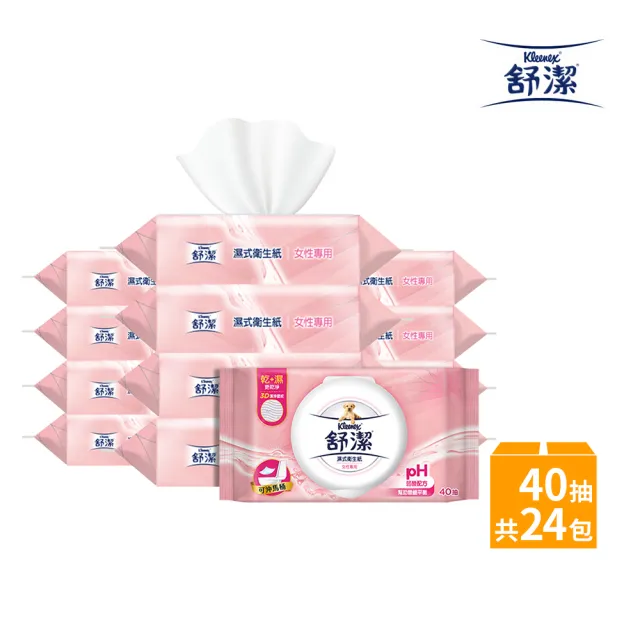 【Kleenex 舒潔】女性專用濕式衛生紙 40抽x12包X2箱