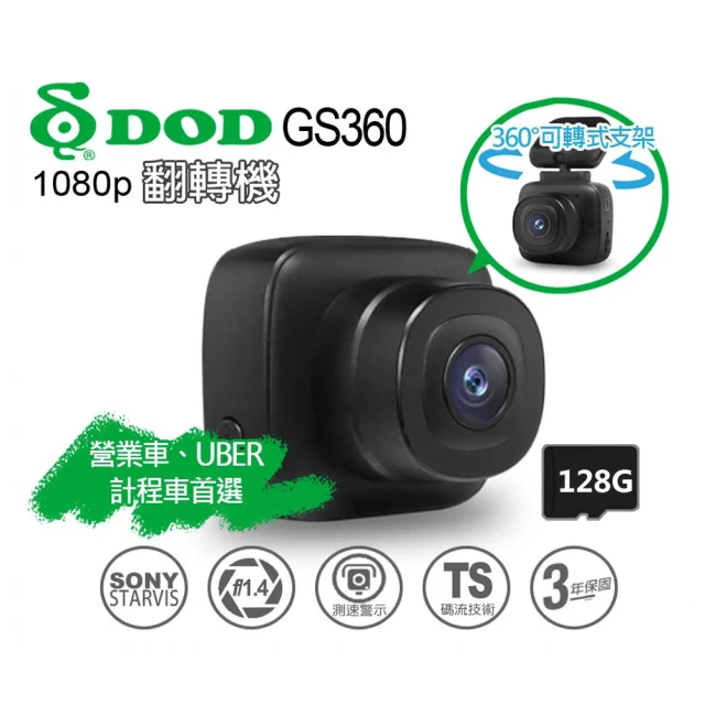 DODDOD GS360 翻轉機 微型小鋼炮 行車記錄器行車記錄器(贈128G記憶卡)