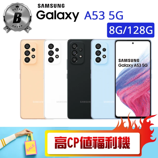 SAMSUNG 三星 C級福利品 Galaxy A53 5G 6.5吋（8G/128G）(贈 殼貼組 休閒背心)