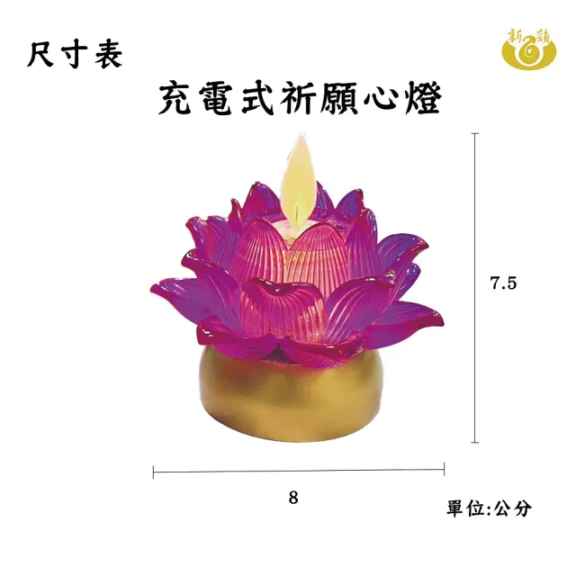 【新韻傳音】祈願心燈 電子蠟燭燈 充電式蓮花燈(最寬直徑8cm／2入組 中元普渡拜拜)
