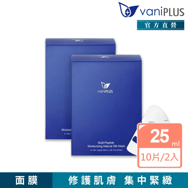 【vaniPLUS 薇霓進階】三效安瓶絲膜–10片裝 25ml(２入組)