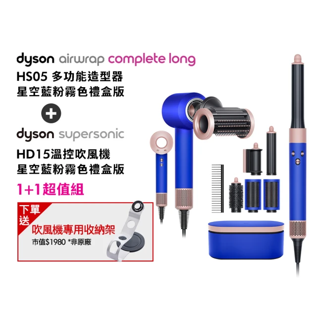 dyson 戴森dyson 戴森 HD15 抗毛躁吹風機 + HS05 多功能造型器/加長版(星空藍粉霧色禮盒版)