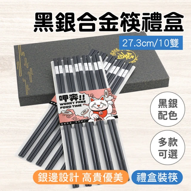 BRANDY 五雙筷子禮盒組 日式筷子 家用筷子禮盒 料理筷