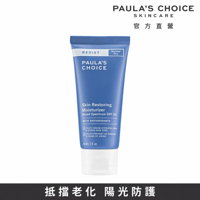即期品【Paulas Choice 寶拉珍選】抗老化保濕防曬乳SPF50 60ml(2025/2/1)