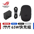 【ASUS 華碩】原廠 ROG 65W 快充充電組 充電器+USB-C線1.2M(原廠公司貨＋原廠盒裝)