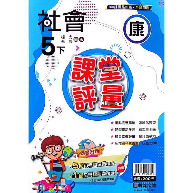 『明霖國小』康版評量社會五下（112學年）