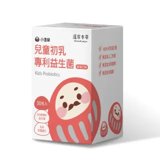 【達摩本草】兒童初乳專利益生菌 1入組(30包/盒)