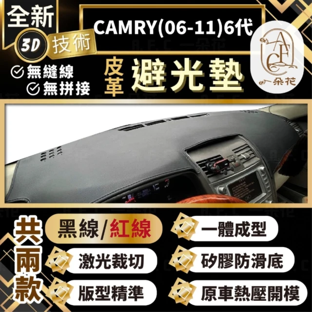 一朵花汽車百貨 CAMRY 06-11 6代 3D一體成形避光墊 避光墊 汽車避光墊 防塵 防曬
