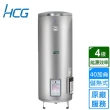 【HCG 和成】落地式電能熱水器－地下水專用 40加侖(EH40BA4TE 原廠安裝)