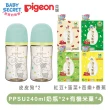 【Pigeon 貝親】Baby Secret有機米菓x4+彩繪PPSU奶瓶240mlx2