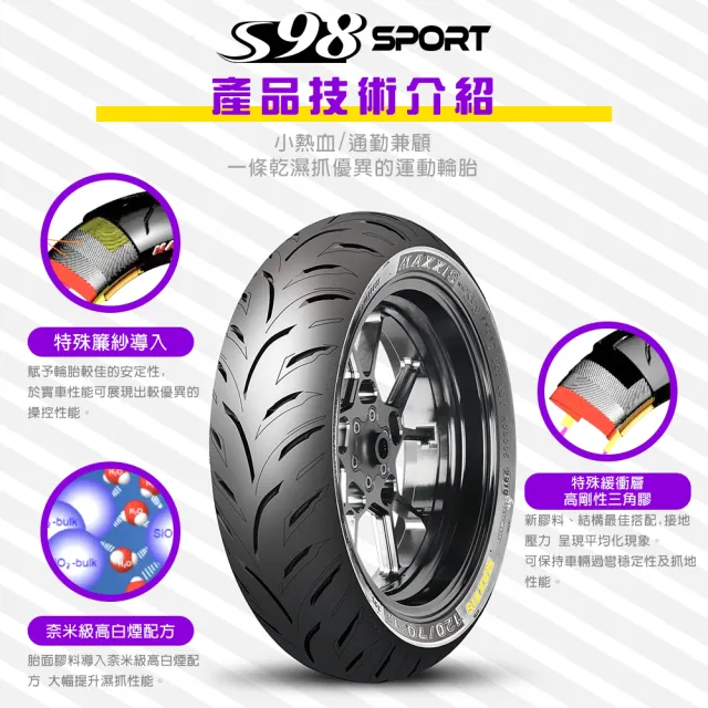 【MAXXIS 瑪吉斯】S98 SPORT 半熱熔運動通勤胎 -13吋輪胎(130-70-13 57P S98 SPORT)