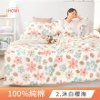 【iHOMI】精梳純棉單人薄被套 / 多款任選 台灣製(4.5x6.5)
