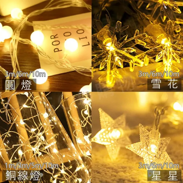 【SOG購物】LED燈串 1000cm(圓球燈 星星燈 銅線燈 造型燈串 背景燈 佈置燈 露營燈 裝飾燈 聖誕燈)