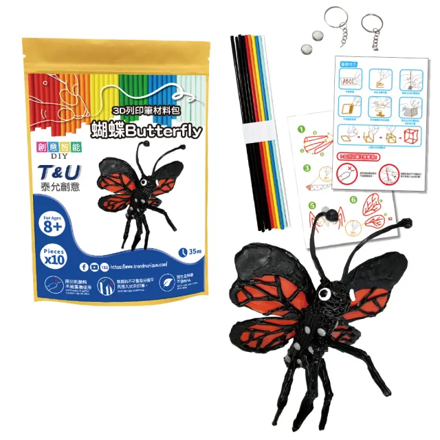 【T&U 泰允創意】3D列印筆材料包–蝴蝶Butterfly(DIY 手作 兒童玩具 3D 顏料隨機)