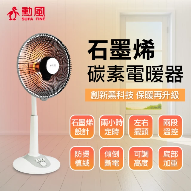 【勳風】16吋石墨烯碳素電暖器/速熱定時電暖器(HFH-K9922)