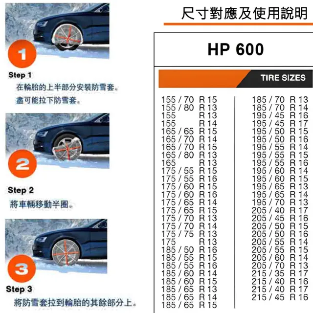 【autosock】輪胎防滑雪襪 autosock HP600(車麗屋)