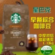 【美式賣場】STARBUCKS 星巴克早餐綜合咖啡豆X2袋(1.13公斤/袋)
