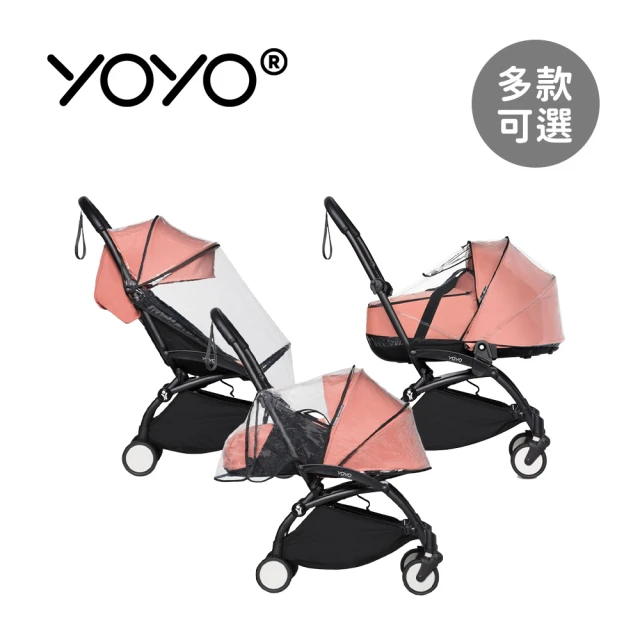 STOKKE 官方授權 YOYO 雨罩系列(多款可選)